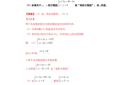 专题5.10求解二元一次方程组题型分类专题（知识讲解）-2021-2022学年八年级数学上册基础知识专项讲练（北师大版）_北师大初中数学_8上-北师大版初中数学_旧版_06专项讲练