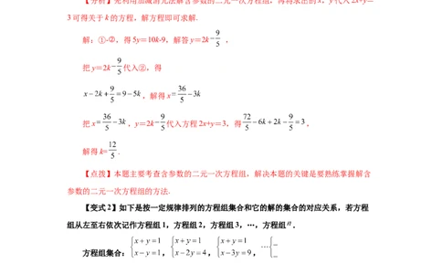 专题5.10求解二元一次方程组题型分类专题（知识讲解）-2021-2022学年八年级数学上册基础知识专项讲练（北师大版）_北师大初中数学_8上-北师大版初中数学_旧版_06专项讲练