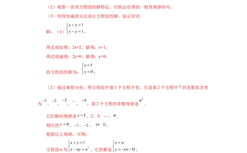 专题5.10求解二元一次方程组题型分类专题（知识讲解）-2021-2022学年八年级数学上册基础知识专项讲练（北师大版）_北师大初中数学_8上-北师大版初中数学_旧版_06专项讲练