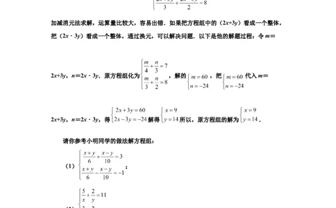 专题5.10求解二元一次方程组题型分类专题（知识讲解）-2021-2022学年八年级数学上册基础知识专项讲练（北师大版）_北师大初中数学_8上-北师大版初中数学_旧版_06专项讲练