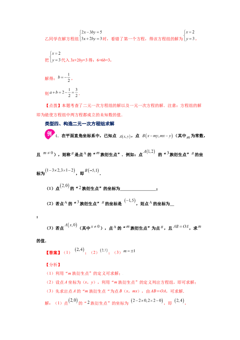 专题5.10求解二元一次方程组题型分类专题（知识讲解）-2021-2022学年八年级数学上册基础知识专项讲练（北师大版）_北师大初中数学_8上-北师大版初中数学_旧版_06专项讲练