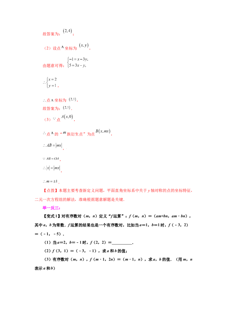 专题5.10求解二元一次方程组题型分类专题（知识讲解）-2021-2022学年八年级数学上册基础知识专项讲练（北师大版）_北师大初中数学_8上-北师大版初中数学_旧版_06专项讲练