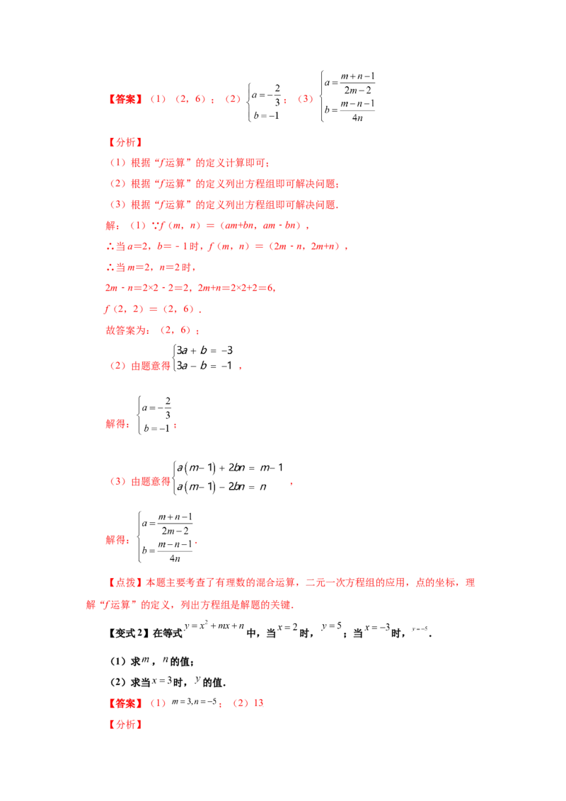 专题5.10求解二元一次方程组题型分类专题（知识讲解）-2021-2022学年八年级数学上册基础知识专项讲练（北师大版）_北师大初中数学_8上-北师大版初中数学_旧版_06专项讲练