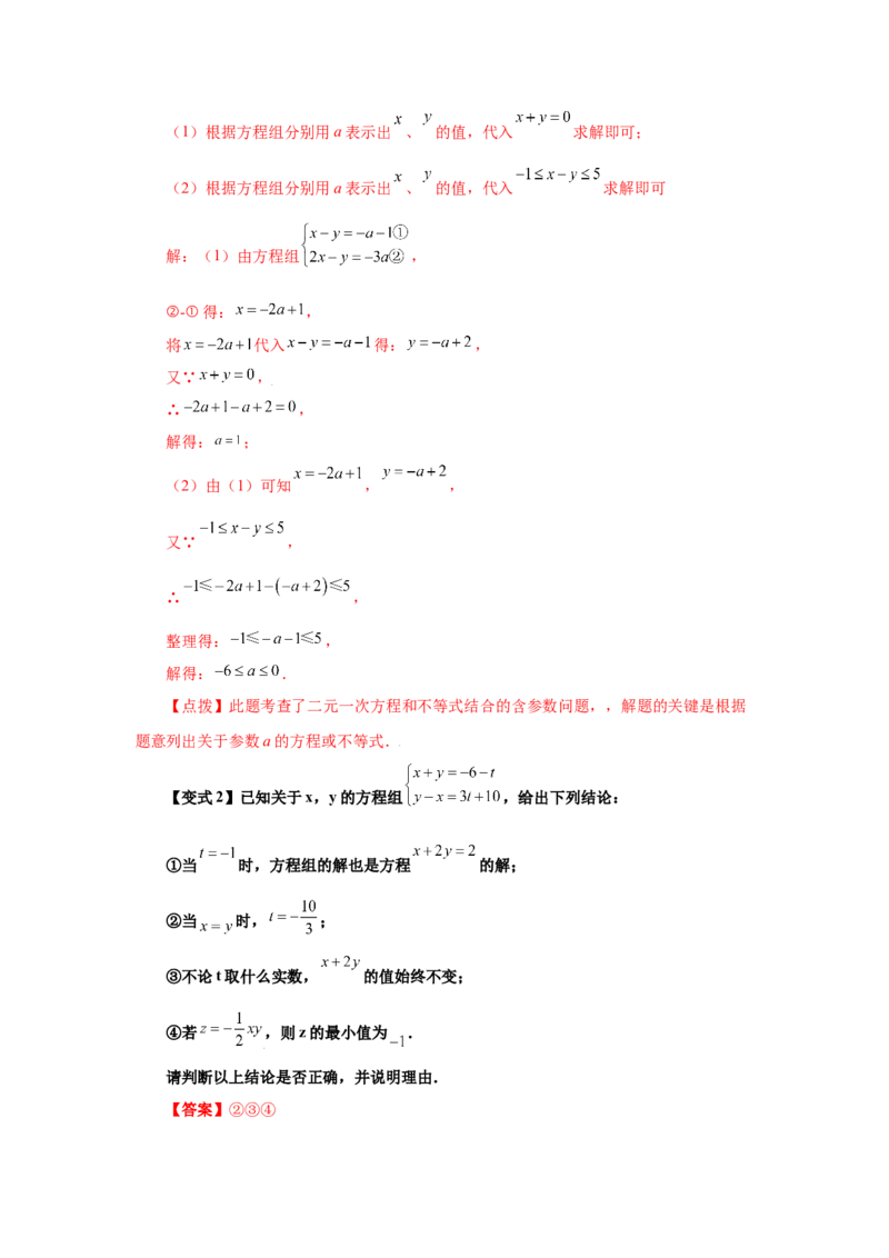 专题5.10求解二元一次方程组题型分类专题（知识讲解）-2021-2022学年八年级数学上册基础知识专项讲练（北师大版）_北师大初中数学_8上-北师大版初中数学_旧版_06专项讲练