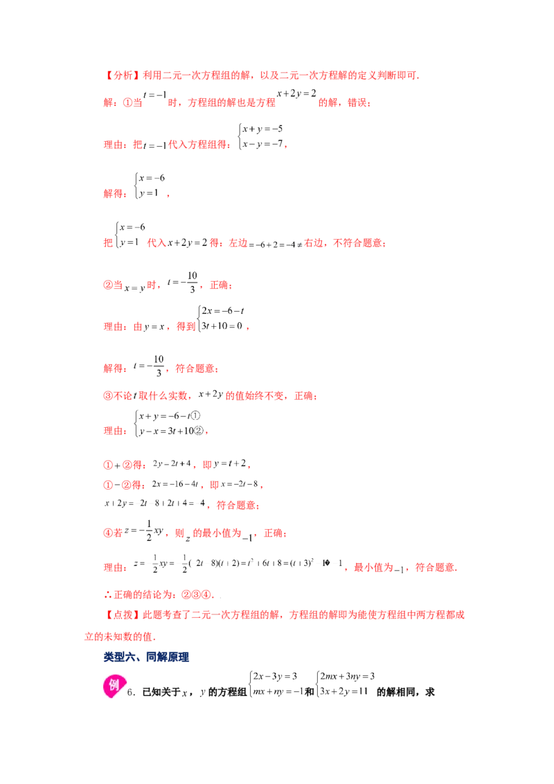 专题5.10求解二元一次方程组题型分类专题（知识讲解）-2021-2022学年八年级数学上册基础知识专项讲练（北师大版）_北师大初中数学_8上-北师大版初中数学_旧版_06专项讲练