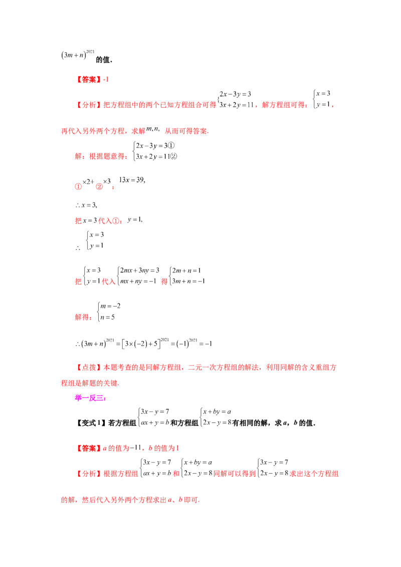 专题5.10求解二元一次方程组题型分类专题（知识讲解）-2021-2022学年八年级数学上册基础知识专项讲练（北师大版）_北师大初中数学_8上-北师大版初中数学_旧版_06专项讲练