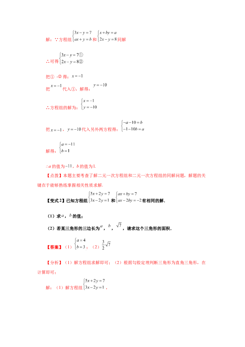 专题5.10求解二元一次方程组题型分类专题（知识讲解）-2021-2022学年八年级数学上册基础知识专项讲练（北师大版）_北师大初中数学_8上-北师大版初中数学_旧版_06专项讲练