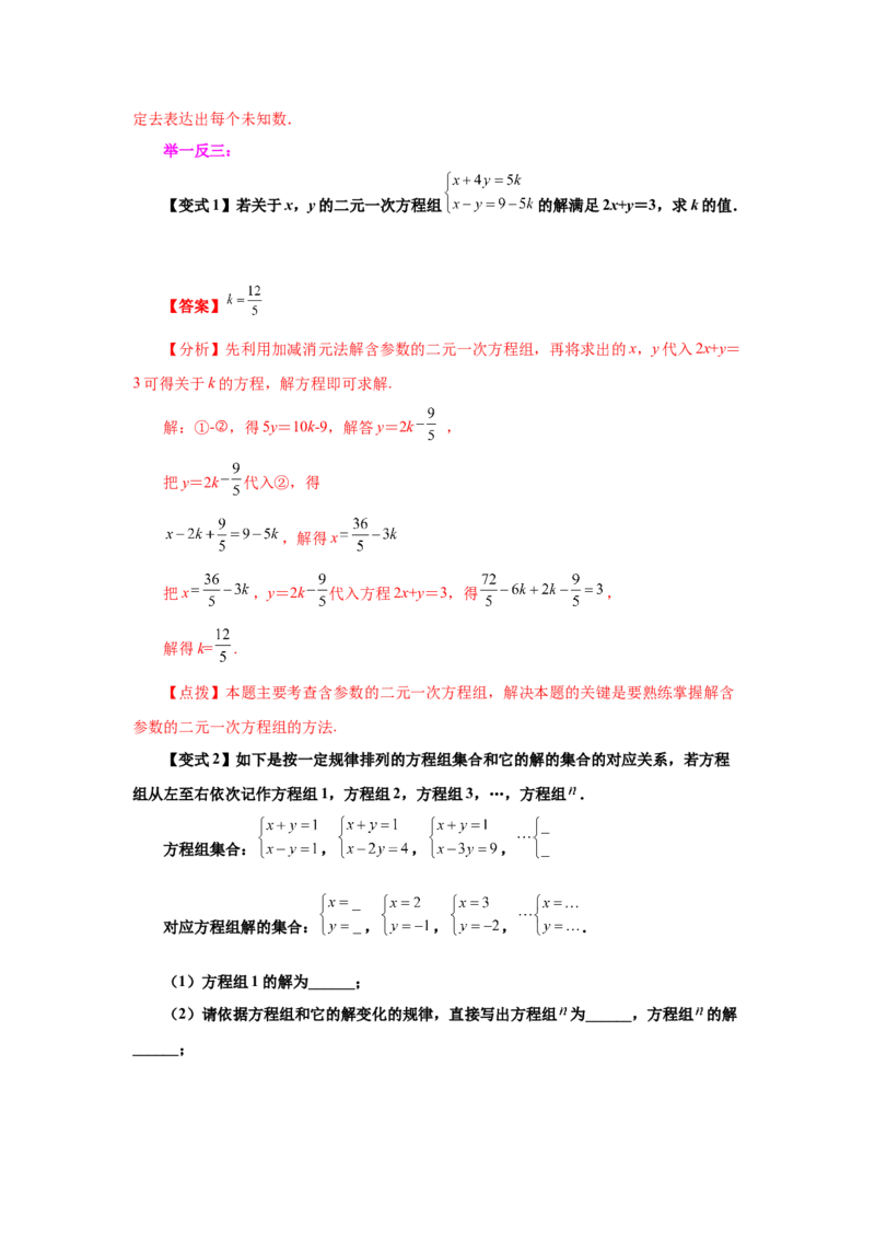 专题5.10求解二元一次方程组题型分类专题（知识讲解）-2021-2022学年八年级数学上册基础知识专项讲练（北师大版）_北师大初中数学_8上-北师大版初中数学_旧版_06专项讲练