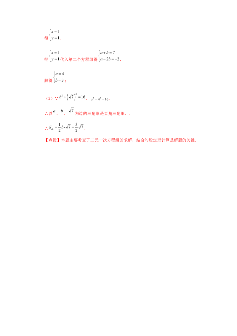 专题5.10求解二元一次方程组题型分类专题（知识讲解）-2021-2022学年八年级数学上册基础知识专项讲练（北师大版）_北师大初中数学_8上-北师大版初中数学_旧版_06专项讲练