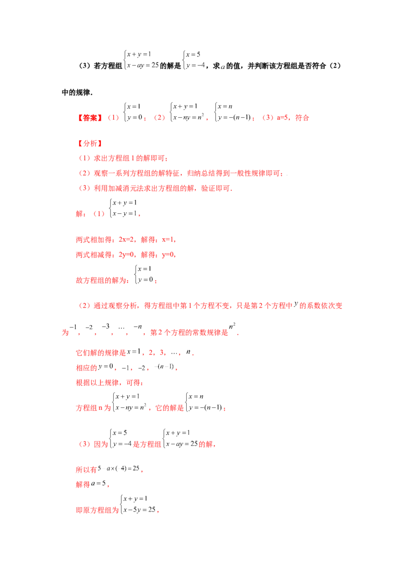 专题5.10求解二元一次方程组题型分类专题（知识讲解）-2021-2022学年八年级数学上册基础知识专项讲练（北师大版）_北师大初中数学_8上-北师大版初中数学_旧版_06专项讲练