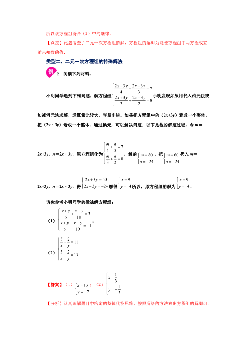专题5.10求解二元一次方程组题型分类专题（知识讲解）-2021-2022学年八年级数学上册基础知识专项讲练（北师大版）_北师大初中数学_8上-北师大版初中数学_旧版_06专项讲练