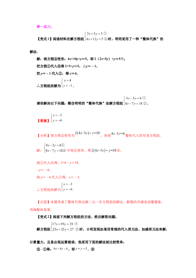 专题5.10求解二元一次方程组题型分类专题（知识讲解）-2021-2022学年八年级数学上册基础知识专项讲练（北师大版）_北师大初中数学_8上-北师大版初中数学_旧版_06专项讲练
