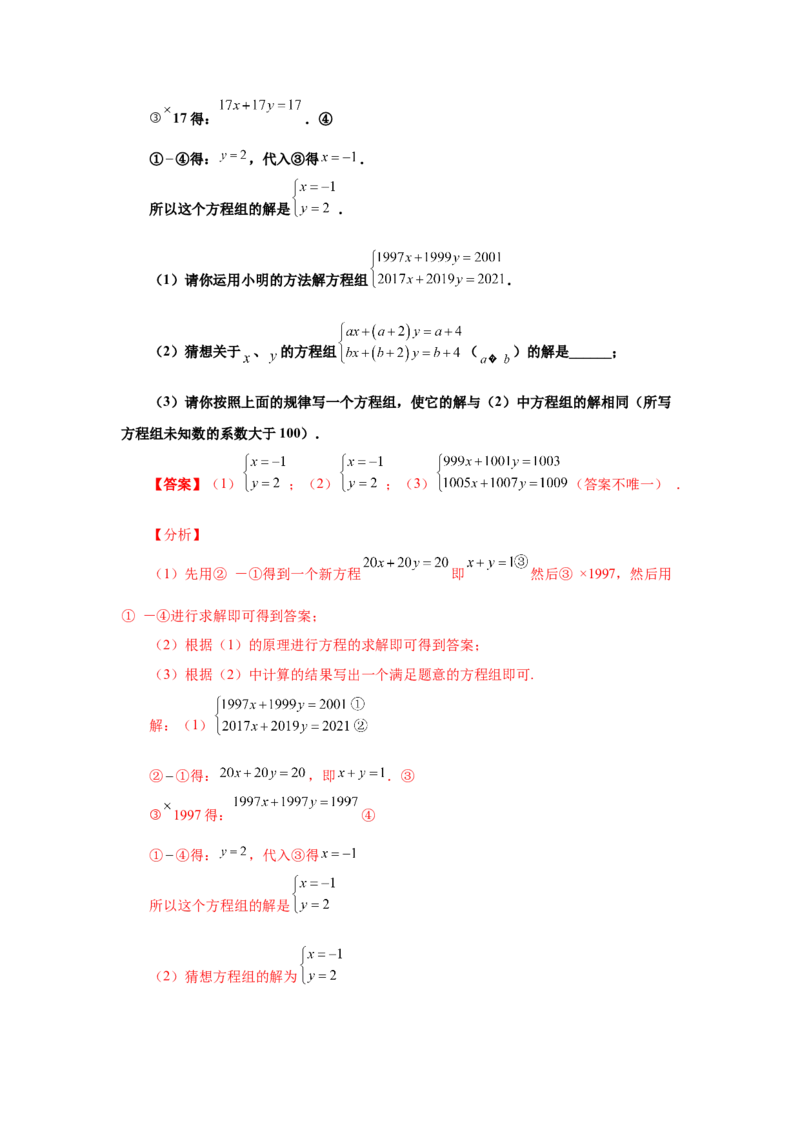 专题5.10求解二元一次方程组题型分类专题（知识讲解）-2021-2022学年八年级数学上册基础知识专项讲练（北师大版）_北师大初中数学_8上-北师大版初中数学_旧版_06专项讲练