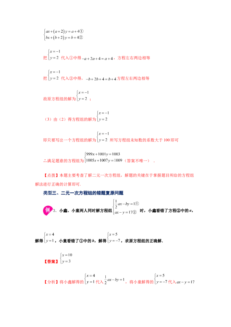 专题5.10求解二元一次方程组题型分类专题（知识讲解）-2021-2022学年八年级数学上册基础知识专项讲练（北师大版）_北师大初中数学_8上-北师大版初中数学_旧版_06专项讲练