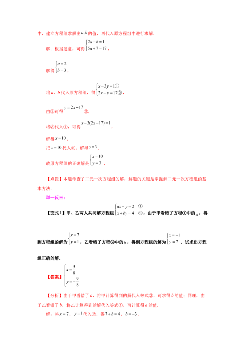 专题5.10求解二元一次方程组题型分类专题（知识讲解）-2021-2022学年八年级数学上册基础知识专项讲练（北师大版）_北师大初中数学_8上-北师大版初中数学_旧版_06专项讲练