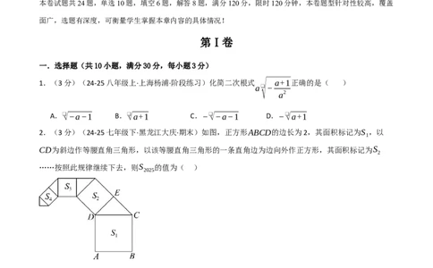 八年级数学上学期第一次月考&middot;拔尖卷（举一反三）（学生版）_北师大初中数学_8上-北师大版初中数学_初中数学北师大8上-2025秋季新版_第二套推荐25_07习题试卷_月考试卷