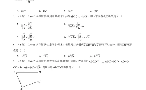 八年级数学上学期第一次月考&middot;拔尖卷（举一反三）（学生版）_北师大初中数学_8上-北师大版初中数学_初中数学北师大8上-2025秋季新版_第二套推荐25_07习题试卷_月考试卷