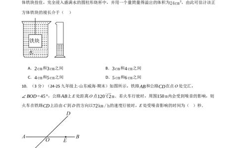 八年级数学上学期第一次月考&middot;拔尖卷（举一反三）（学生版）_北师大初中数学_8上-北师大版初中数学_初中数学北师大8上-2025秋季新版_第二套推荐25_07习题试卷_月考试卷