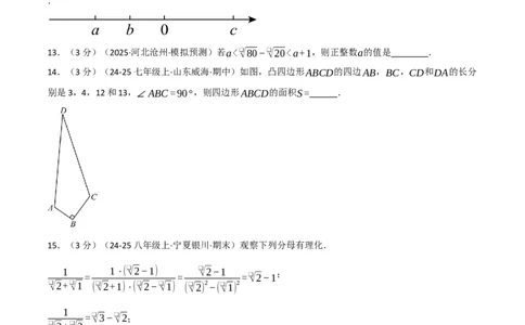 八年级数学上学期第一次月考&middot;拔尖卷（举一反三）（学生版）_北师大初中数学_8上-北师大版初中数学_初中数学北师大8上-2025秋季新版_第二套推荐25_07习题试卷_月考试卷