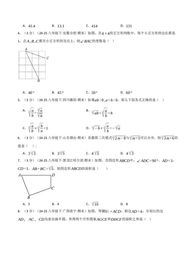 八年级数学上学期第一次月考&middot;拔尖卷（举一反三）（学生版）_北师大初中数学_8上-北师大版初中数学_初中数学北师大8上-2025秋季新版_第二套推荐25_07习题试卷_月考试卷
