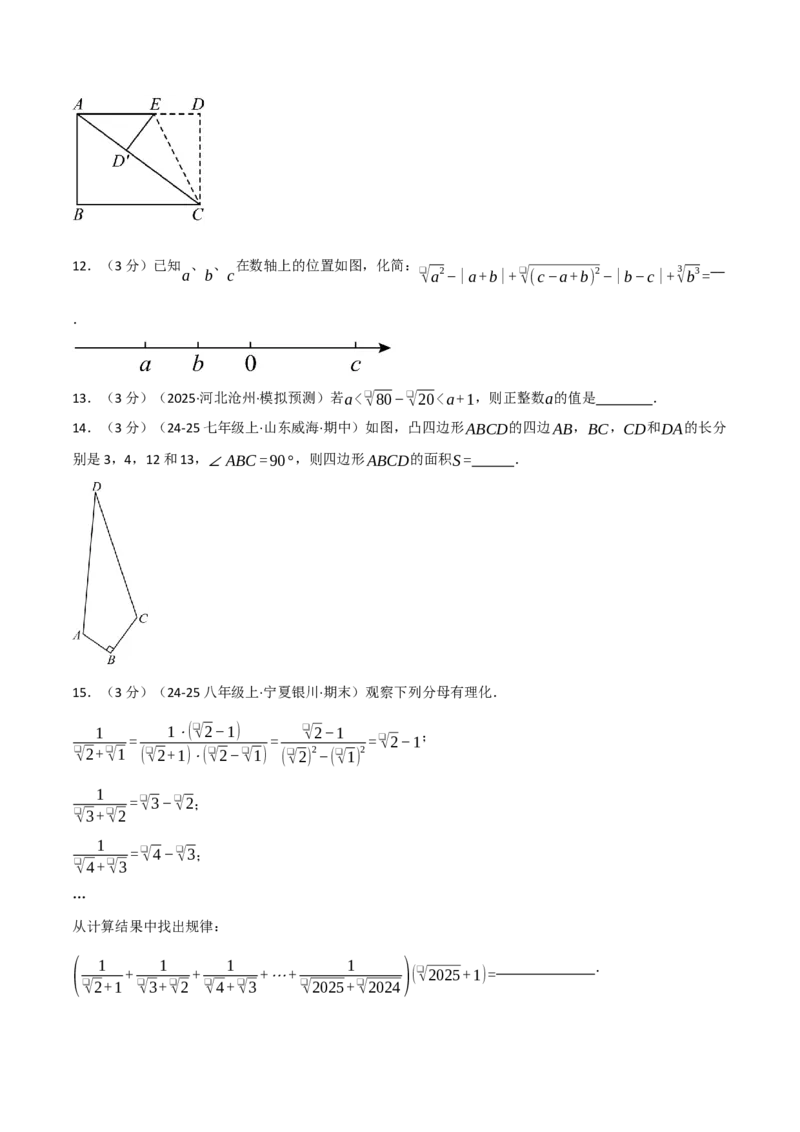 八年级数学上学期第一次月考&middot;拔尖卷（举一反三）（学生版）_北师大初中数学_8上-北师大版初中数学_初中数学北师大8上-2025秋季新版_第二套推荐25_07习题试卷_月考试卷