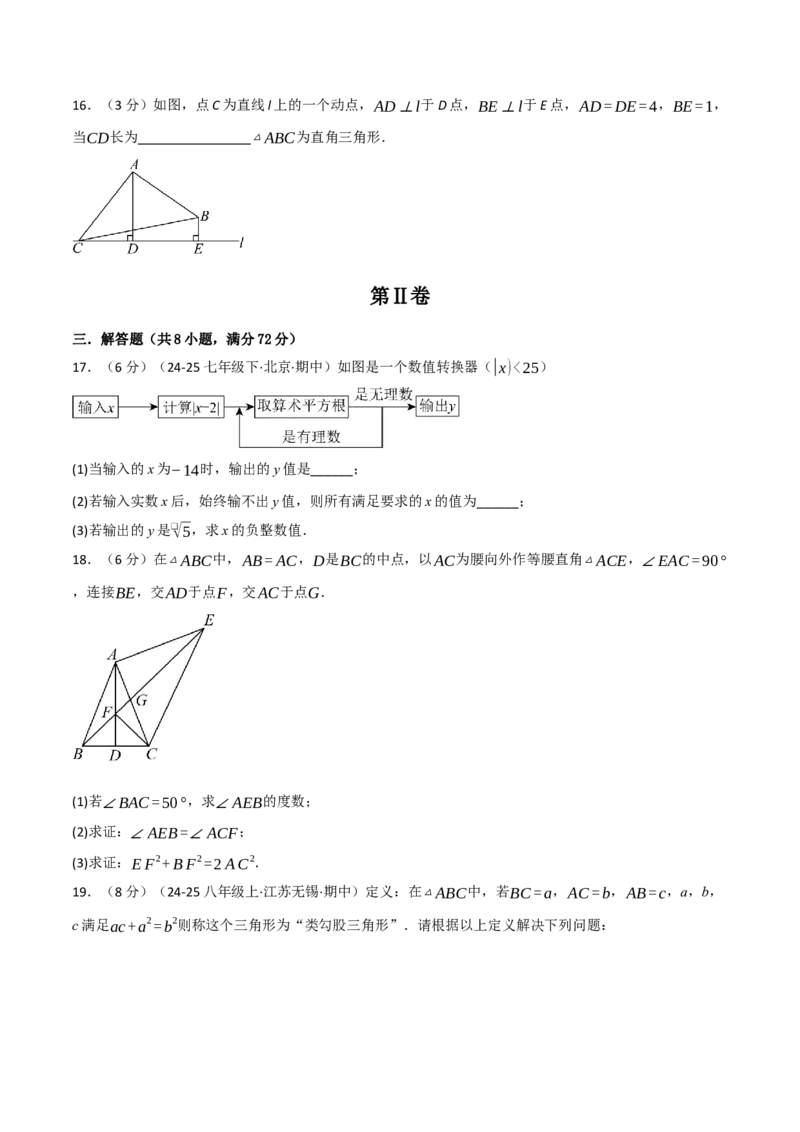 八年级数学上学期第一次月考&middot;拔尖卷（举一反三）（学生版）_北师大初中数学_8上-北师大版初中数学_初中数学北师大8上-2025秋季新版_第二套推荐25_07习题试卷_月考试卷
