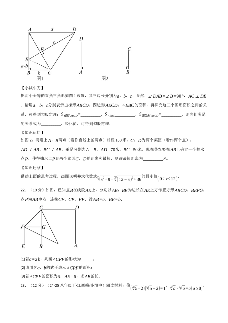 八年级数学上学期第一次月考&middot;拔尖卷（举一反三）（学生版）_北师大初中数学_8上-北师大版初中数学_初中数学北师大8上-2025秋季新版_第二套推荐25_07习题试卷_月考试卷