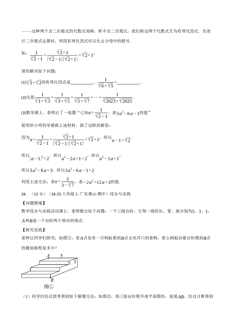 八年级数学上学期第一次月考&middot;拔尖卷（举一反三）（学生版）_北师大初中数学_8上-北师大版初中数学_初中数学北师大8上-2025秋季新版_第二套推荐25_07习题试卷_月考试卷