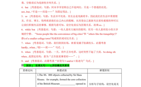 专题26语法填空之如何巧取连词题（解析版）_03高考英语_通用版（老高考）复习资料_2023年复习资料_二轮复习_2023年高考英语毕业班二轮热点题型归纳与变式演练（全国通用）