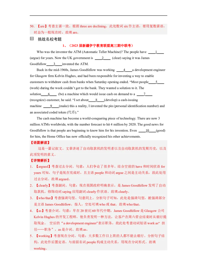 专题26语法填空之如何巧取连词题（解析版）_03高考英语_通用版（老高考）复习资料_2023年复习资料_二轮复习_2023年高考英语毕业班二轮热点题型归纳与变式演练（全国通用）