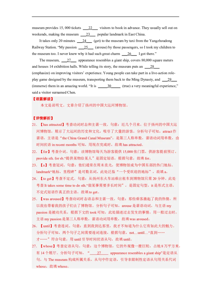 专题26语法填空之如何巧取连词题（解析版）_03高考英语_通用版（老高考）复习资料_2023年复习资料_二轮复习_2023年高考英语毕业班二轮热点题型归纳与变式演练（全国通用）