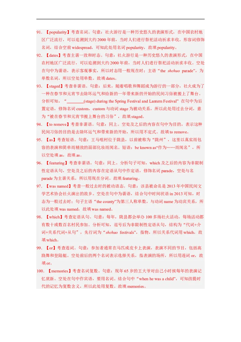 专题26语法填空之如何巧取连词题（解析版）_03高考英语_通用版（老高考）复习资料_2023年复习资料_二轮复习_2023年高考英语毕业班二轮热点题型归纳与变式演练（全国通用）