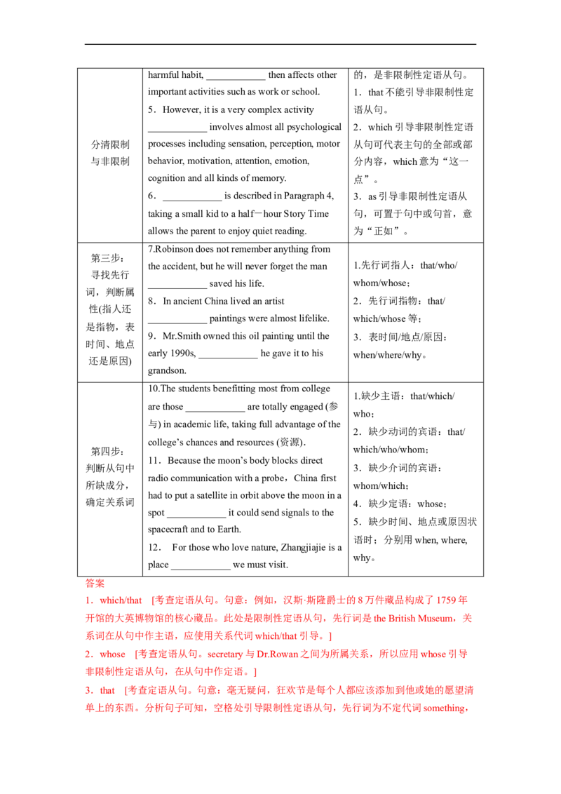 专题26语法填空之如何巧取连词题（解析版）_03高考英语_通用版（老高考）复习资料_2023年复习资料_二轮复习_2023年高考英语毕业班二轮热点题型归纳与变式演练（全国通用）