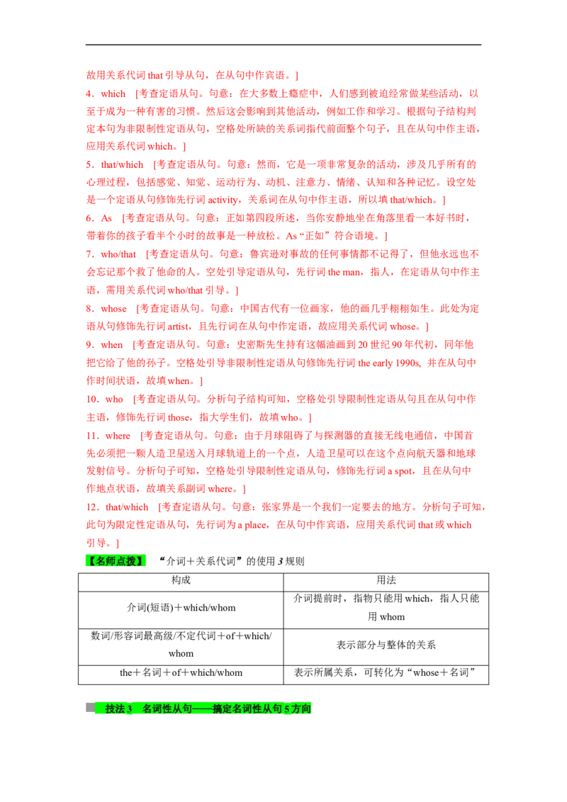 专题26语法填空之如何巧取连词题（解析版）_03高考英语_通用版（老高考）复习资料_2023年复习资料_二轮复习_2023年高考英语毕业班二轮热点题型归纳与变式演练（全国通用）