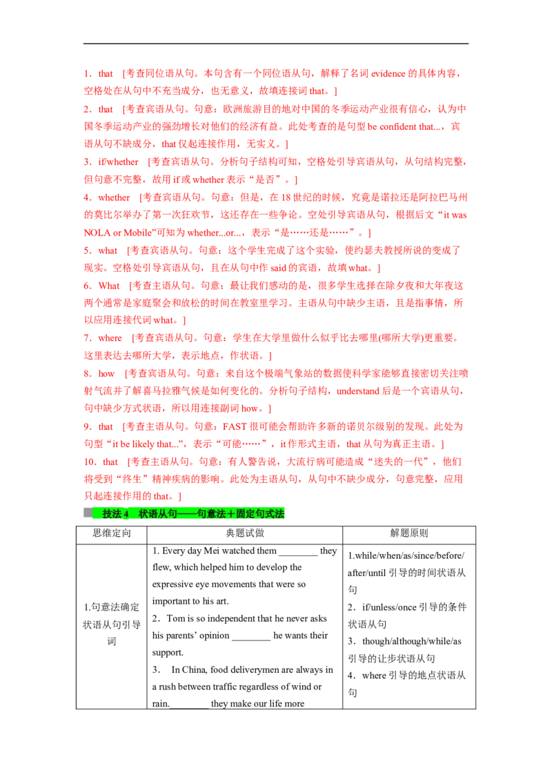 专题26语法填空之如何巧取连词题（解析版）_03高考英语_通用版（老高考）复习资料_2023年复习资料_二轮复习_2023年高考英语毕业班二轮热点题型归纳与变式演练（全国通用）