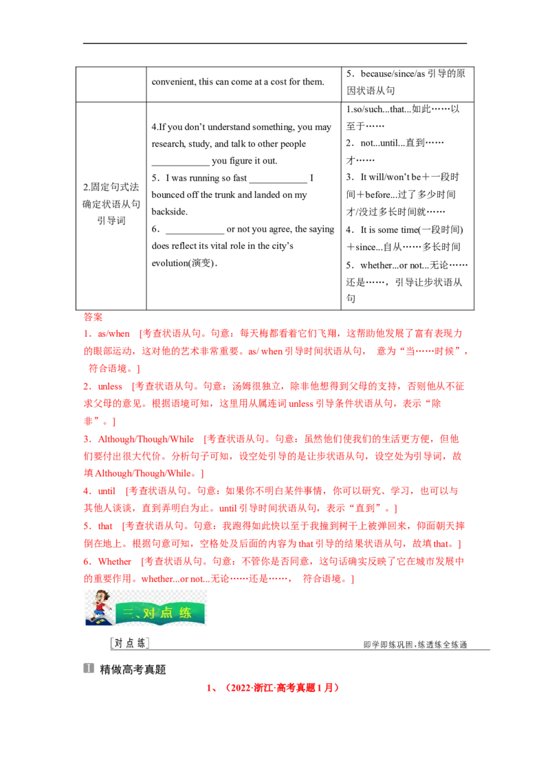 专题26语法填空之如何巧取连词题（解析版）_03高考英语_通用版（老高考）复习资料_2023年复习资料_二轮复习_2023年高考英语毕业班二轮热点题型归纳与变式演练（全国通用）