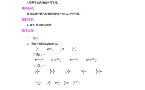 1.分数乘法第3课时_小学1-6年级常用的上册资源汇总_六年级上册资料(1)_七彩课堂人教版数学六年级上册教学资源包_第一单元分数乘法_单元资料汇总_学案教案_教案