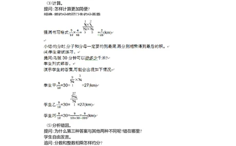 1.分数乘法第3课时_小学1-6年级常用的上册资源汇总_六年级上册资料(1)_七彩课堂人教版数学六年级上册教学资源包_第一单元分数乘法_单元资料汇总_学案教案_教案