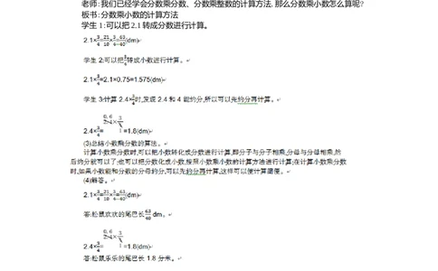 1.分数乘法第3课时_小学1-6年级常用的上册资源汇总_六年级上册资料(1)_七彩课堂人教版数学六年级上册教学资源包_第一单元分数乘法_单元资料汇总_学案教案_教案