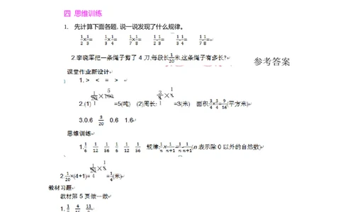 1.分数乘法第3课时_小学1-6年级常用的上册资源汇总_六年级上册资料(1)_七彩课堂人教版数学六年级上册教学资源包_第一单元分数乘法_单元资料汇总_学案教案_教案