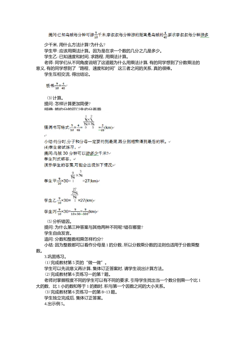 1.分数乘法第3课时_小学1-6年级常用的上册资源汇总_六年级上册资料(1)_七彩课堂人教版数学六年级上册教学资源包_第一单元分数乘法_单元资料汇总_学案教案_教案