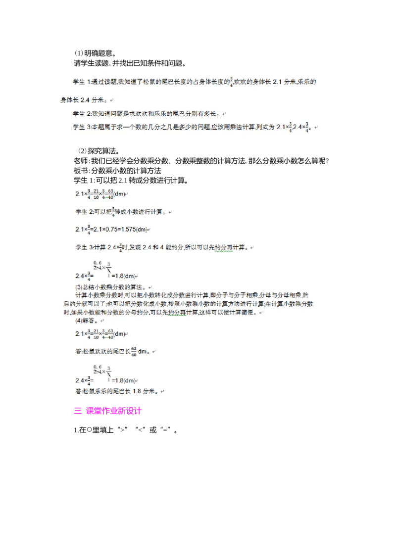 1.分数乘法第3课时_小学1-6年级常用的上册资源汇总_六年级上册资料(1)_七彩课堂人教版数学六年级上册教学资源包_第一单元分数乘法_单元资料汇总_学案教案_教案