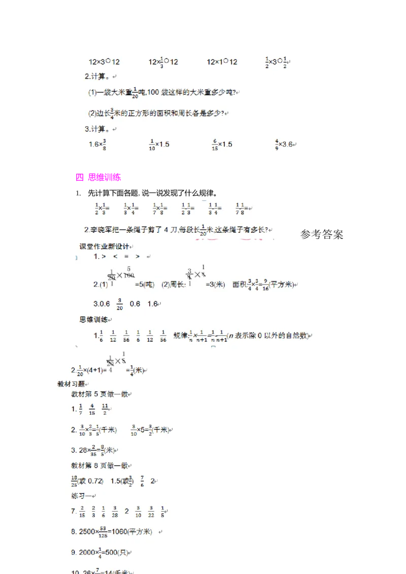 1.分数乘法第3课时_小学1-6年级常用的上册资源汇总_六年级上册资料(1)_七彩课堂人教版数学六年级上册教学资源包_第一单元分数乘法_单元资料汇总_学案教案_教案