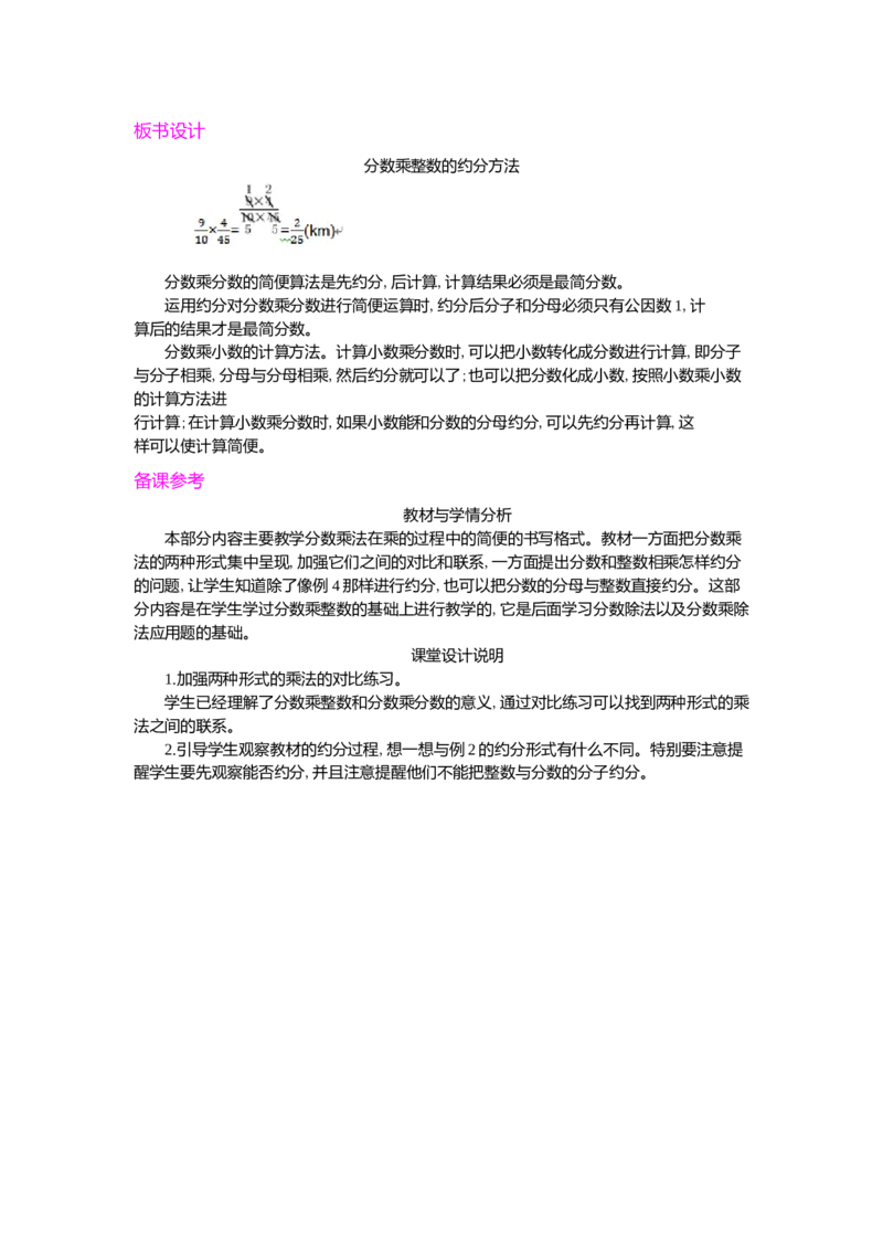 1.分数乘法第3课时_小学1-6年级常用的上册资源汇总_六年级上册资料(1)_七彩课堂人教版数学六年级上册教学资源包_第一单元分数乘法_单元资料汇总_学案教案_教案