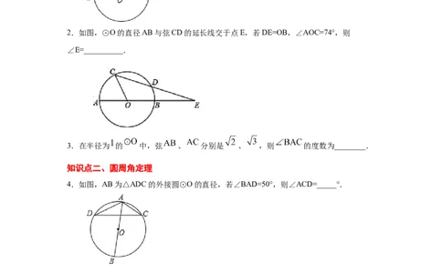 专题3.8圆周角和圆心角的关系（专项练习）-九年级数_北师大初中数学_9下-北师大版初中数学_05习题试卷_1课时练习_同步练习（第2套）