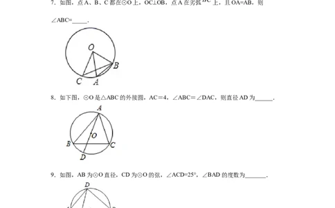 专题3.8圆周角和圆心角的关系（专项练习）-九年级数_北师大初中数学_9下-北师大版初中数学_05习题试卷_1课时练习_同步练习（第2套）