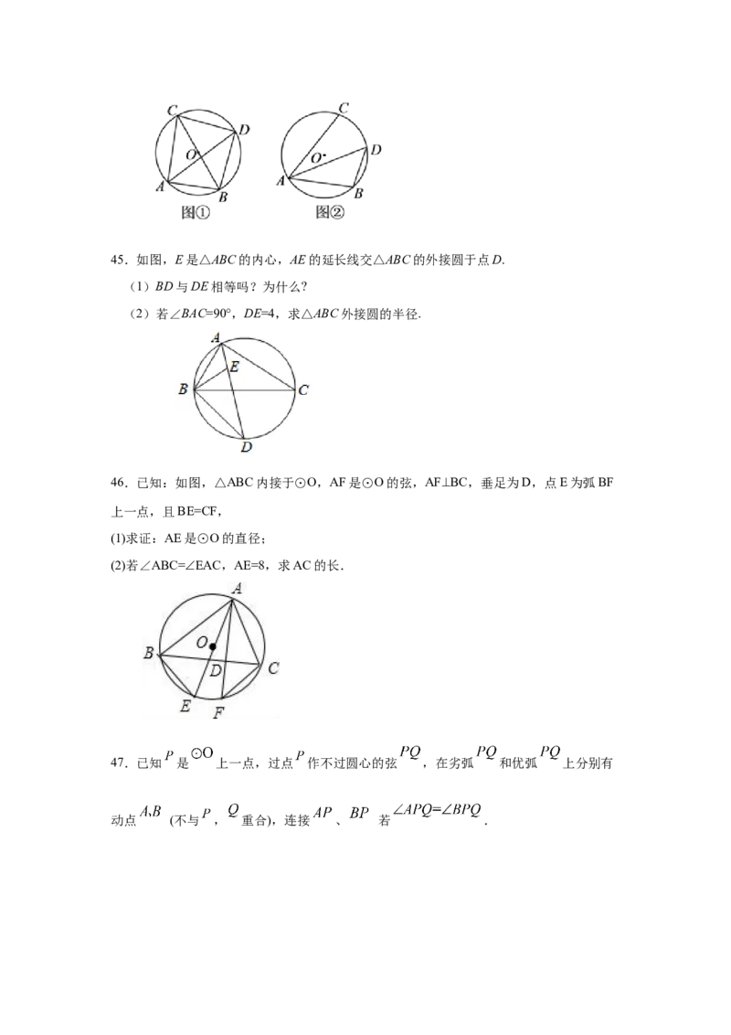 专题3.8圆周角和圆心角的关系（专项练习）-九年级数_北师大初中数学_9下-北师大版初中数学_05习题试卷_1课时练习_同步练习（第2套）