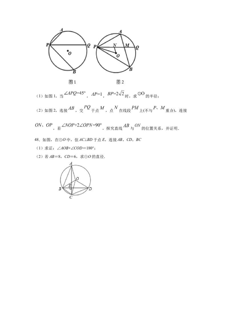 专题3.8圆周角和圆心角的关系（专项练习）-九年级数_北师大初中数学_9下-北师大版初中数学_05习题试卷_1课时练习_同步练习（第2套）