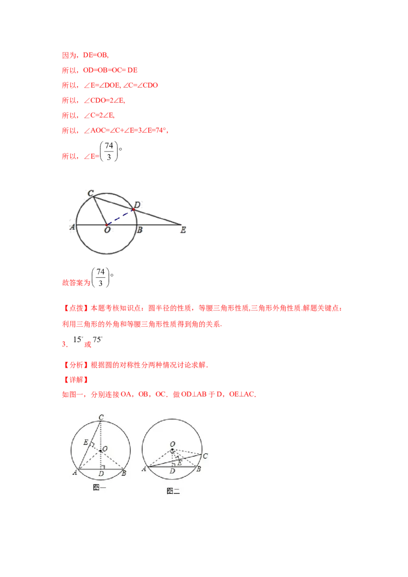 专题3.8圆周角和圆心角的关系（专项练习）-九年级数_北师大初中数学_9下-北师大版初中数学_05习题试卷_1课时练习_同步练习（第2套）