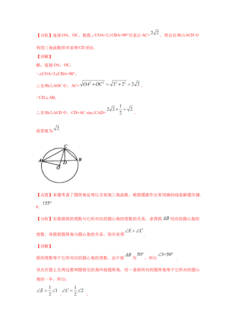 专题3.8圆周角和圆心角的关系（专项练习）-九年级数_北师大初中数学_9下-北师大版初中数学_05习题试卷_1课时练习_同步练习（第2套）
